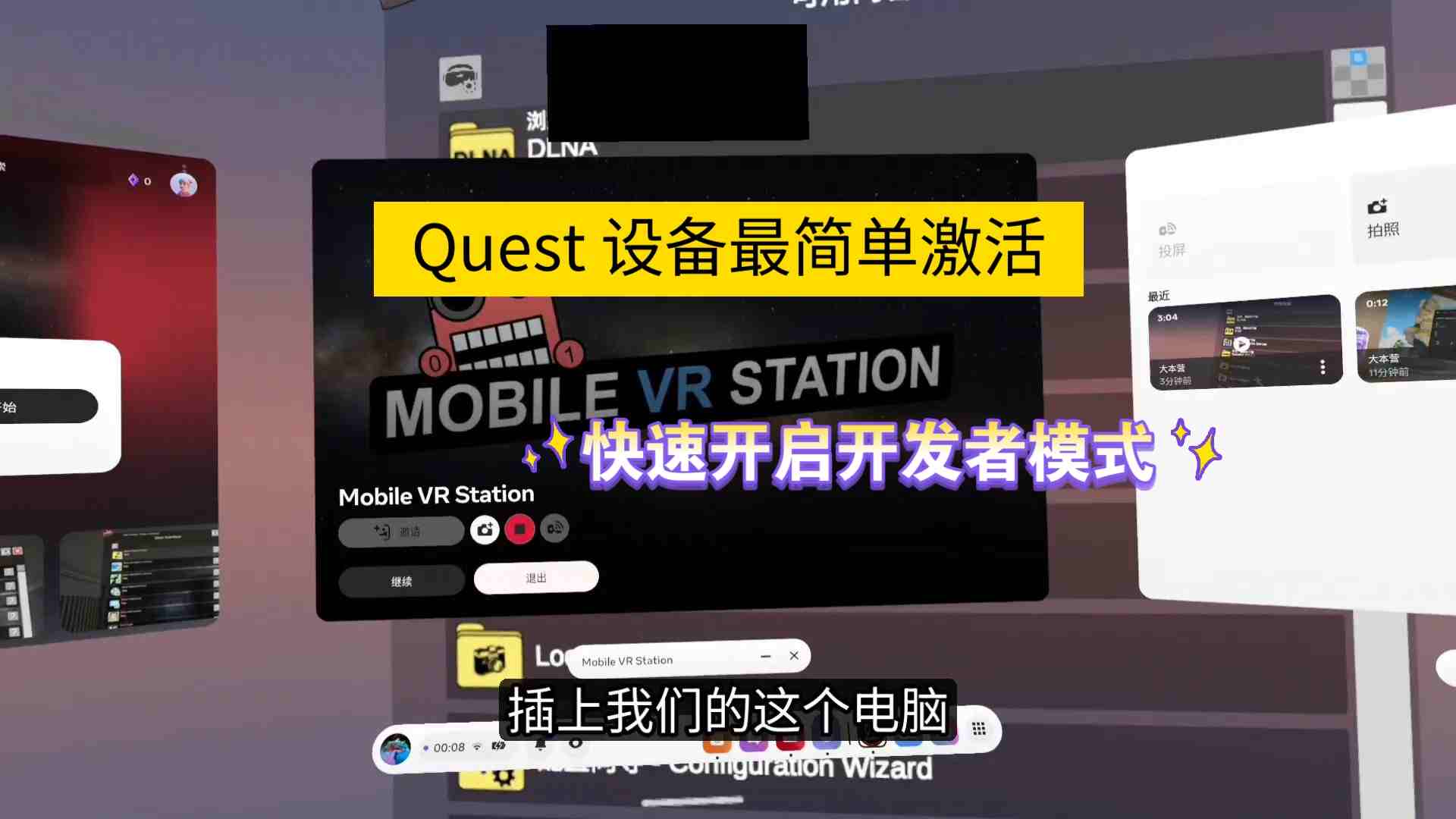 激活和开发者教程